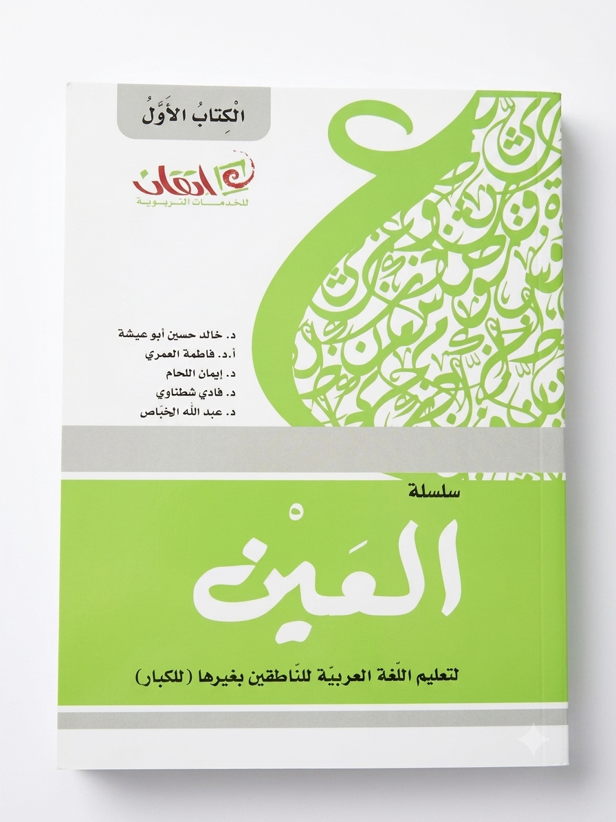 Book 2 – Intermediate