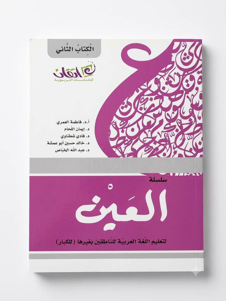 Book 3 – Advanced