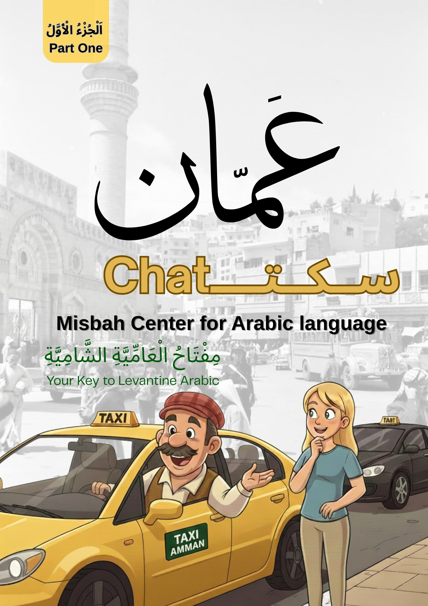 The Amman Series Animated