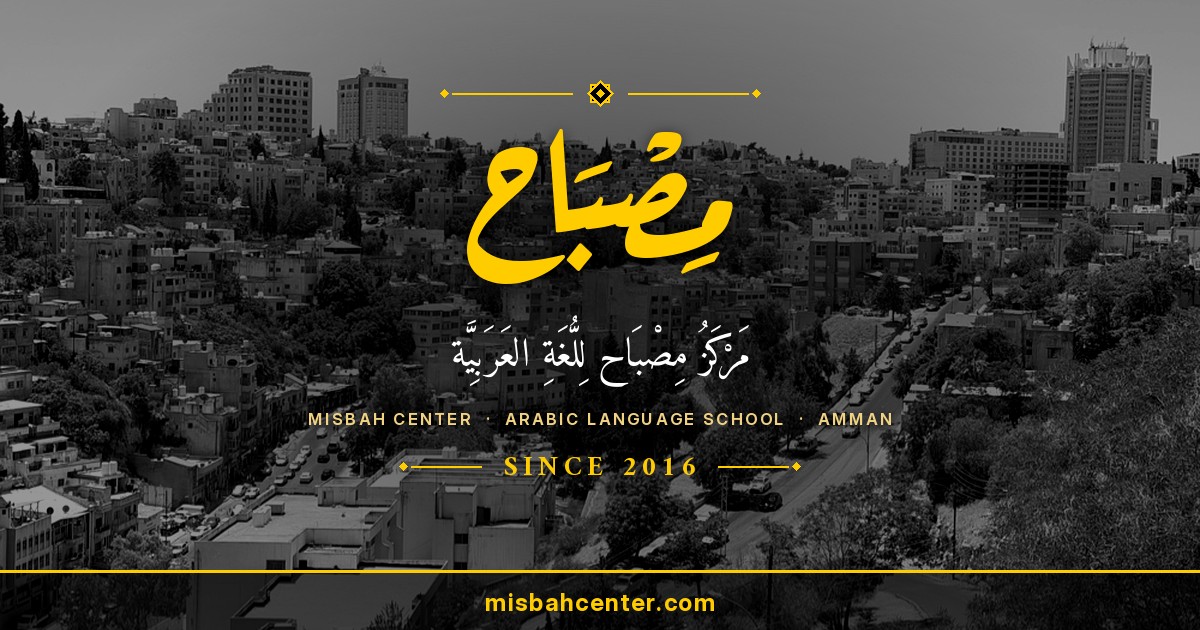 Misbah Center Arabic language school in Amman since 2016